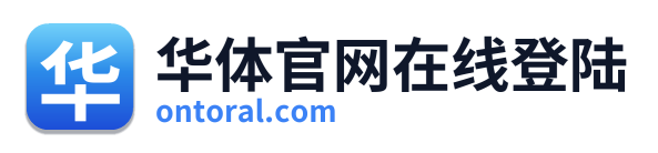 华体官网在线登陆